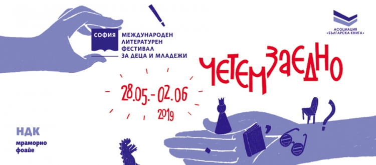 Софийски международен литературен фестивал за деца и младежи