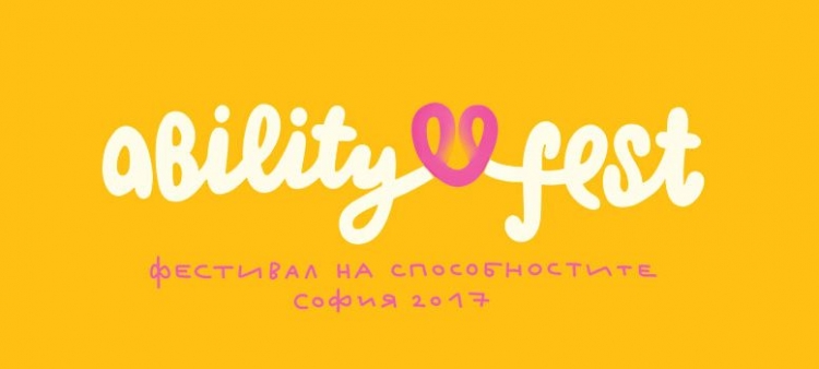 Първи Фестивал на способностите в София