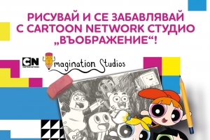 Конкурс на Cartoon Network за деца от 6 до 14 години