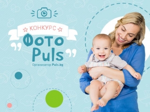 Фотоконкурс на Puls.bg за майките