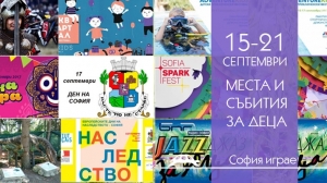 Места и събития за деца от София играе - 15-21 септември