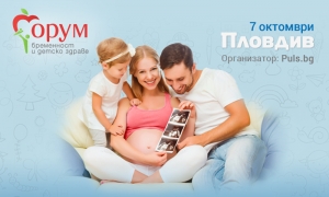 „Форум бременност и детско здраве“ отново в Пловдив на 7 октомври