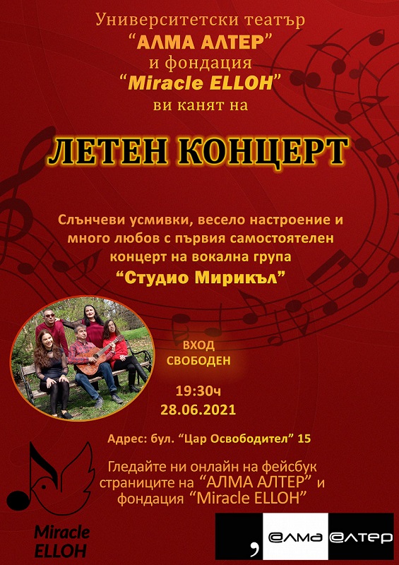 Afish za koncert 28.06.21