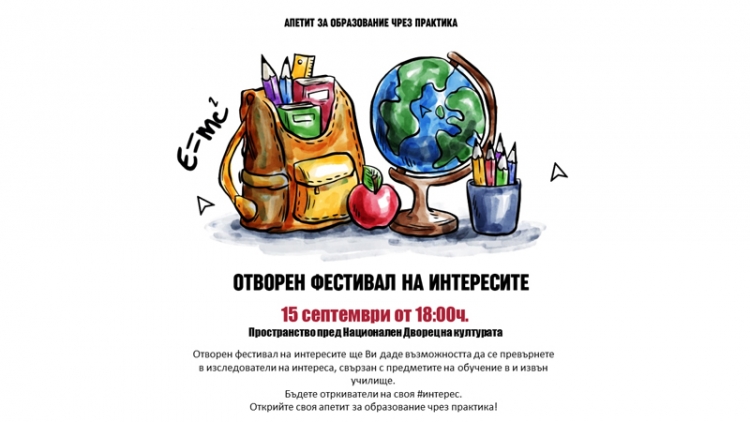Отворен Форум по интереси запознава с постиженията на българската наука