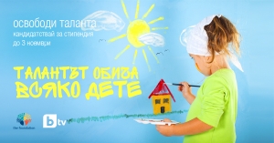 bTV Media Group и „Фондацията” търсят талантливите деца на България
