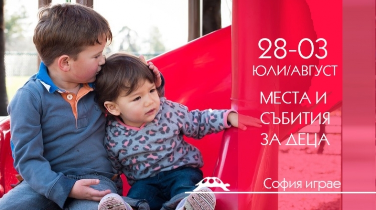 Места и събития за деца от София играе – 28 юли – 3 август